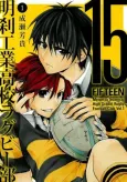 15: Meisetsu Kougyou Koukou Rugby Bu cover