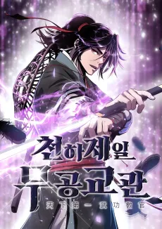 Cheonhajeil Mugonggyogwan cover