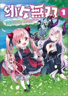 Youjo Musou: Nakama ni Uragirareta Shoukanshi, Mazoku no Youjo ni Natte "Eirei Shoukan" de Dekiai Slow Life wo Okuru cover