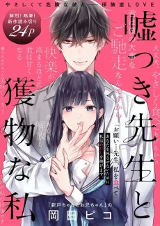 Usotsuki Sensei to Emono na Watashi cover