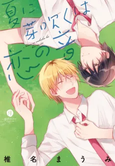 Natsu ni Mebuku wa Koi no Oto cover