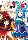 Kono Subarashii Sekai ni Shukufuku wo! Comic Anthology cover