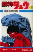 Genshi Shounen Ryuu cover
