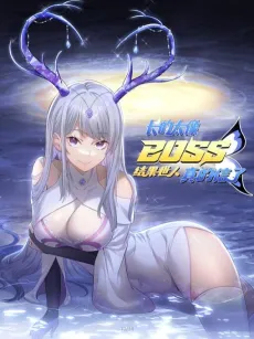 Zhang De Tai Xiang BOSS, Jieguo Shì Ren Zhen De Xin Le. cover