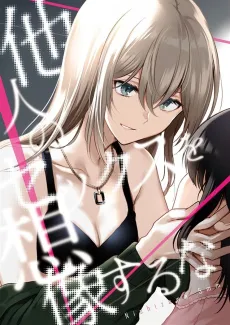 Tanin no Sex wo Souzou Suru na cover