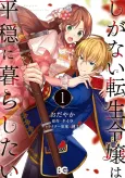 Shiganai Tensei Reijou wa Heion ni Kurashitai cover