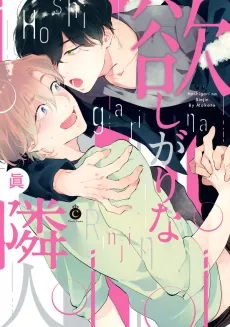 The Neighbor I Desire cover