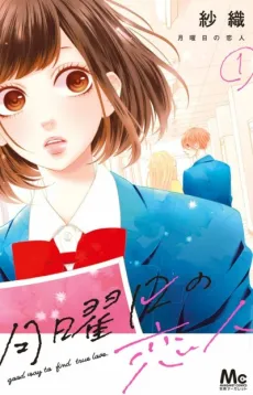 Getsuyoubi no Koibito cover
