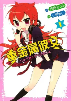 Juukinzoku Kanojo cover