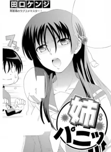 Ane Pani cover
