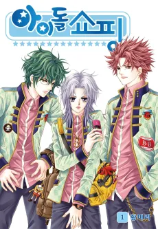 Idol Shopping cover