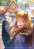 Ookami to Koushinryou: Spring Log cover