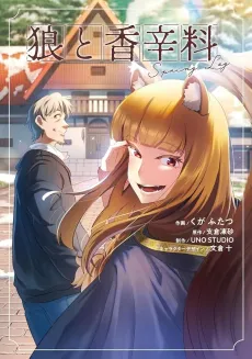 Ookami to Koushinryou: Spring Log cover