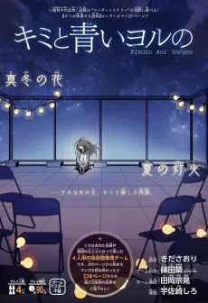 Kimi to Aoi Yoru no cover