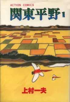 Kantou Heiya cover