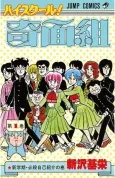 High School! Kimengumi cover