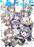 6-koma Manga: Aobuta cover