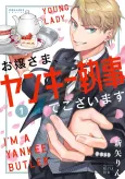 Ojou-sama, Yankee Shitsuji de Gozaimasu cover