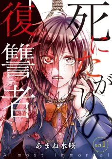 Shinitagari no Fukushuusha cover