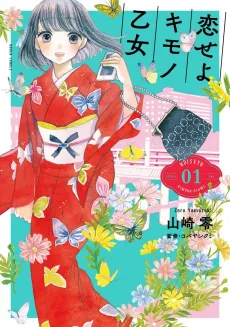 Koiseyo Kimono Otome cover