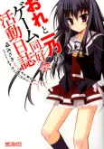 Ore to Ichino no Game Doukoukai Katsudou Nisshi cover