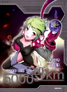 50 Million Km cover