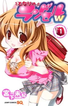 Tonari no Randoseru W cover