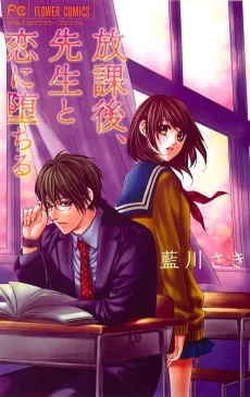 Houkago, Sensei to Koi ni Ochiru cover