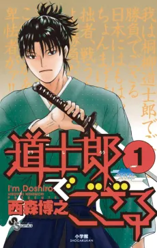 Doushirou de Gozaru cover