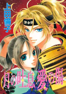 Tail of the Moon: The Other Hanzo(u) cover