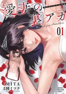 Aisai no Ura Aka cover