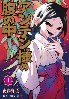 Anten-sama no Hara no Naka cover