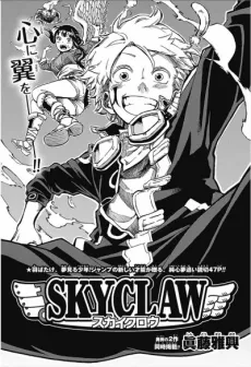 SKY CLAW cover