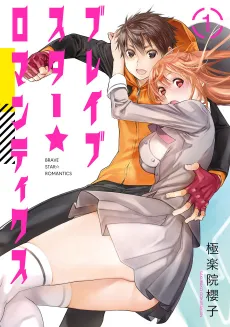 Brave Star☆Romantics cover