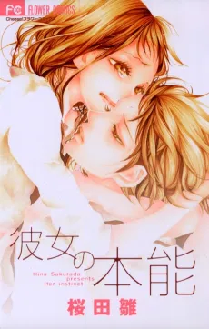 Kanojo no Honnou cover