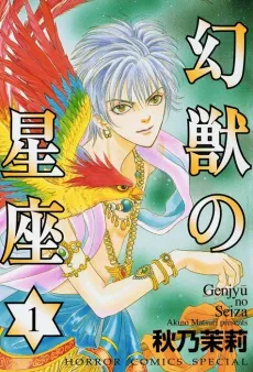 Genju no Seiza cover