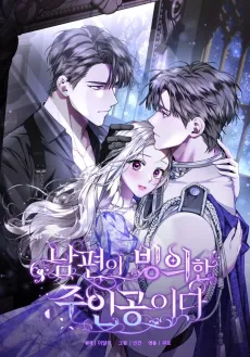 My Husband's a Possessed Hero cover