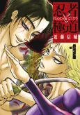 Ninja vs. Gokudo cover
