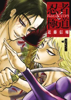 Ninja vs. Gokudo cover