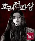 Horeojeonpasang cover