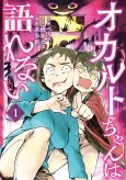 Occult-chan wa Katarenai cover