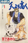 Sora yori Takaku cover