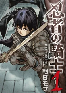 Ninja no Kishi cover