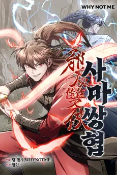 Two Heretical Heroes cover
