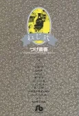 Nejishiki cover