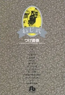 Nejishiki cover