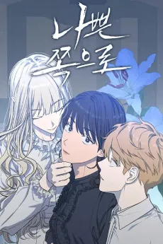 Nappeun Jjogeuro cover