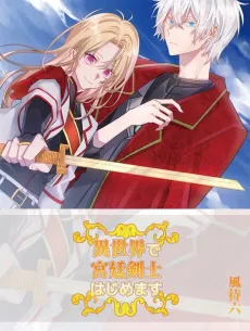 Court Swordswoman in Another World cover