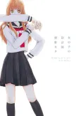 Onnanoko no Sekkeizu cover