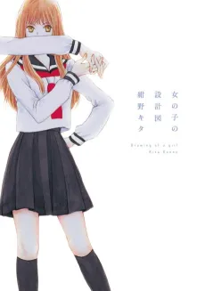 Onnanoko no Sekkeizu cover